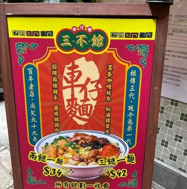 为食不来车仔麵