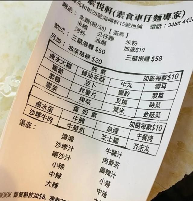 为食不来车仔麵