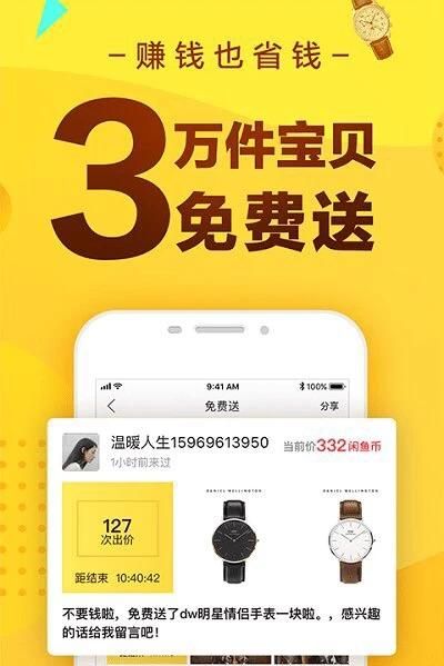 闲鱼靠谱吗,咸鱼优品靠谱吗图3