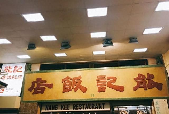 香港人私藏烧鹅地图