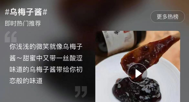 爆火的“乌梅子酱”是啥？很多广东人都蘸过