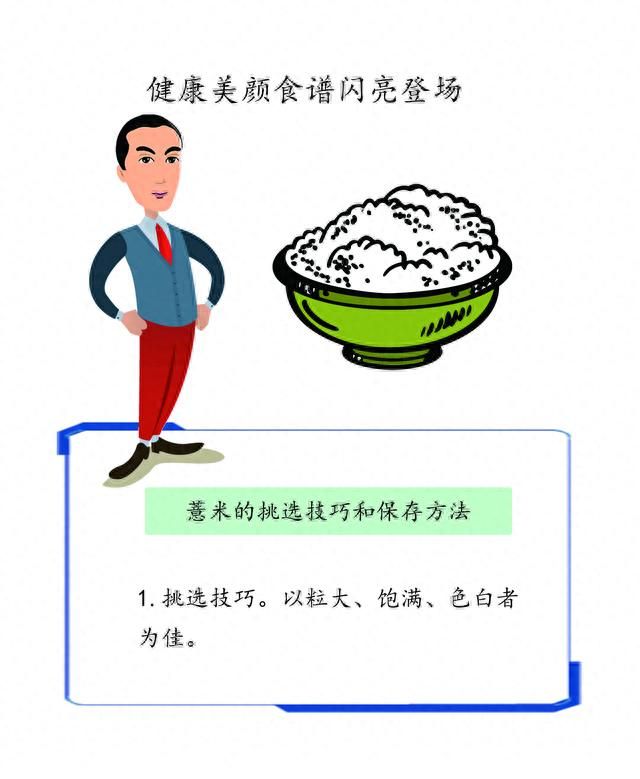 薏米的好处以及薏米美食推荐