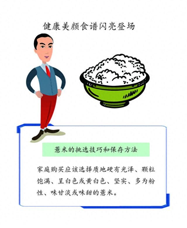 薏米的好处以及薏米美食推荐