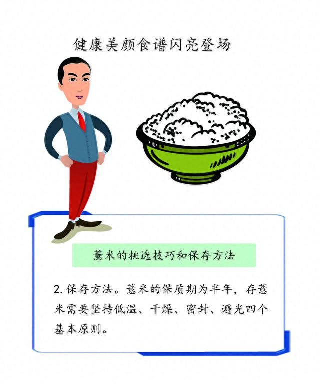 薏米的好处以及薏米美食推荐
