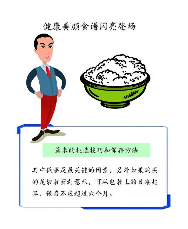 薏米的好处以及薏米美食推荐