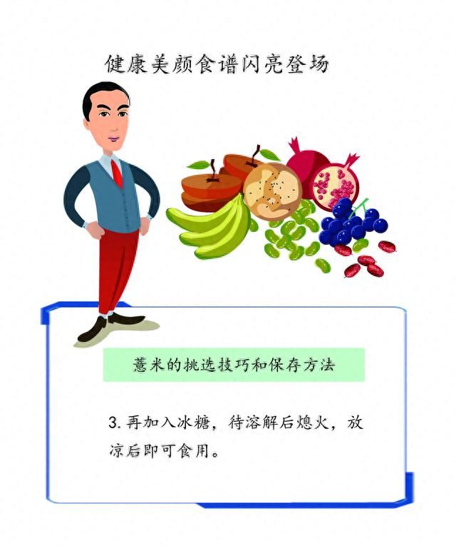 薏米的好处以及薏米美食推荐