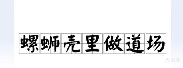 神奇小小螺 粒粒赛肥鹅（散文）