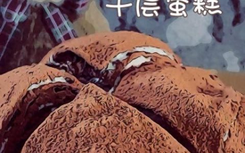 奥利奥千层的做法大全