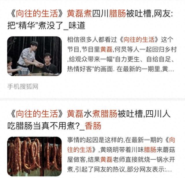 黄磊煮“川味腊肠”，网友喊话：你是真的会做饭吗？