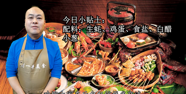 生蚝煎蛋的详细做法，生蚝不需要焯水，鲜嫩营养无腥味