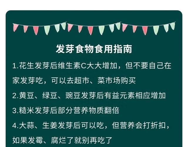 这些食物发芽后不但没“毒”，营养价值可能更高，别浪费了