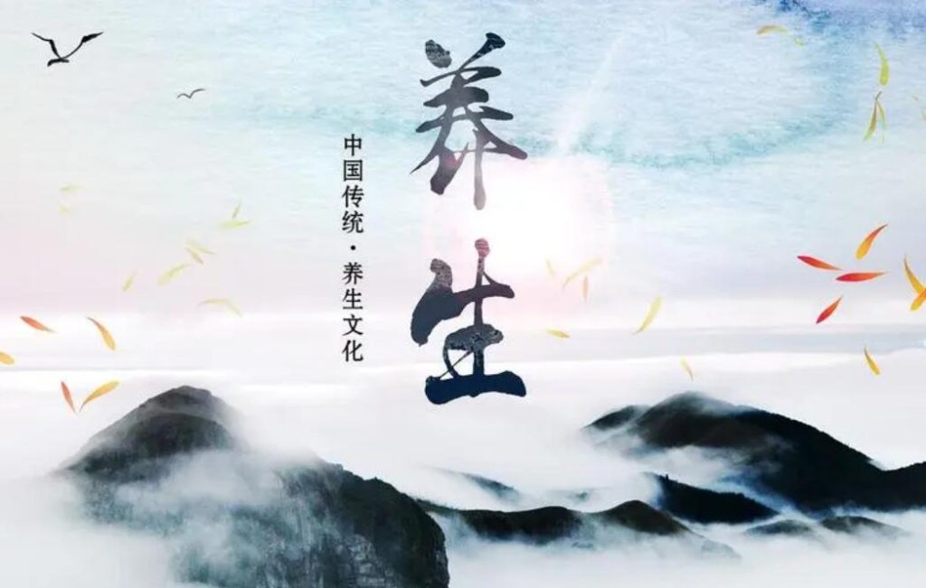 如何养生？